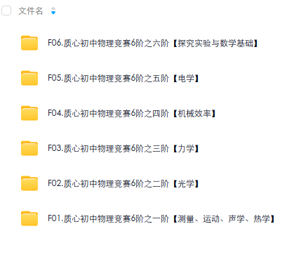 【视频】质心初中物理六阶