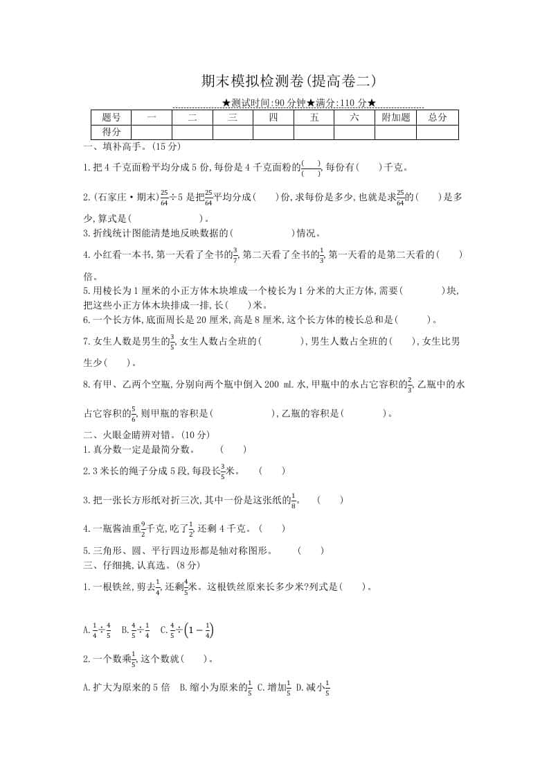 冀教版六年级下册数学期末质量检测试卷（7）（含答案）