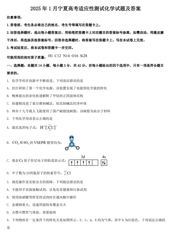 2025年1月宁夏高考适应性测试化学试题及答案