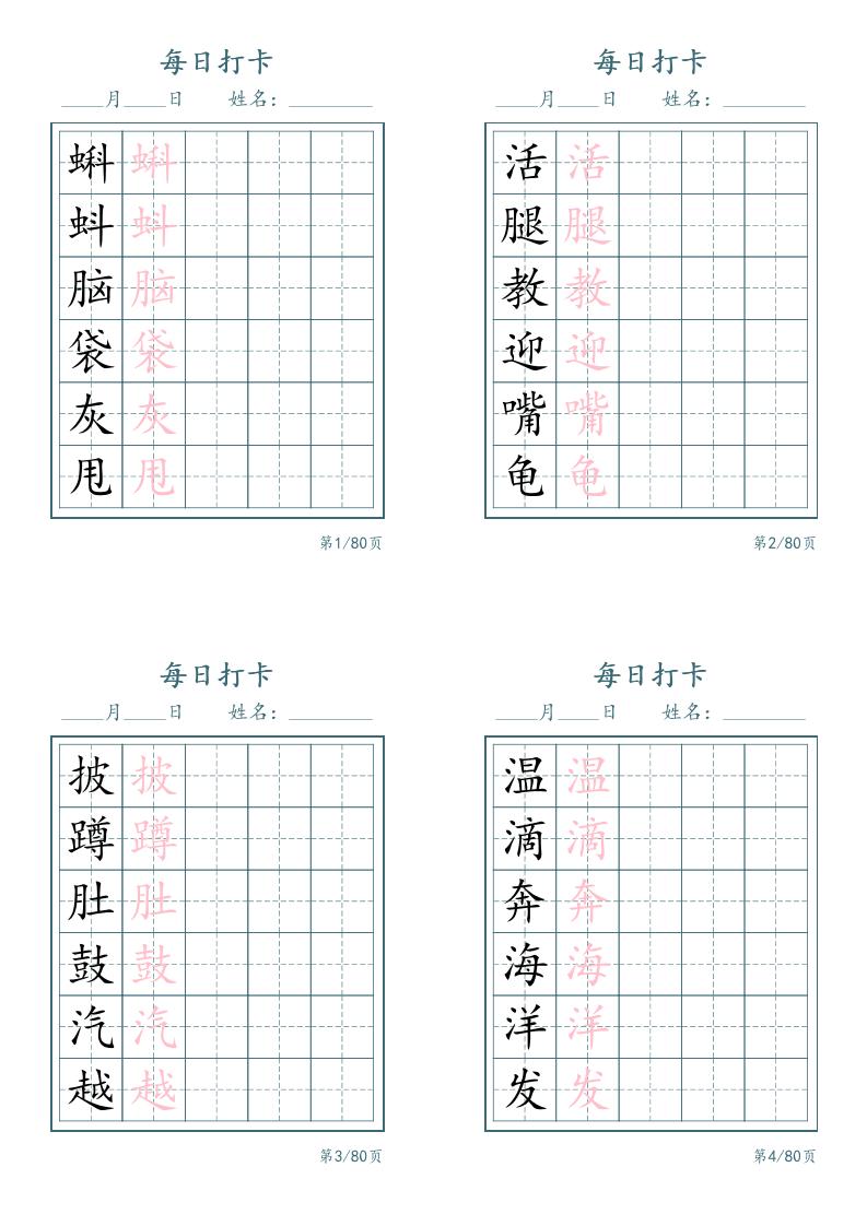 新二年级上册语文识字表字帖每日打卡5字版20页