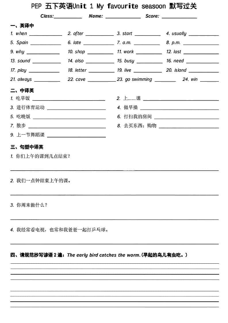 五年级下英语基础知识默写过关