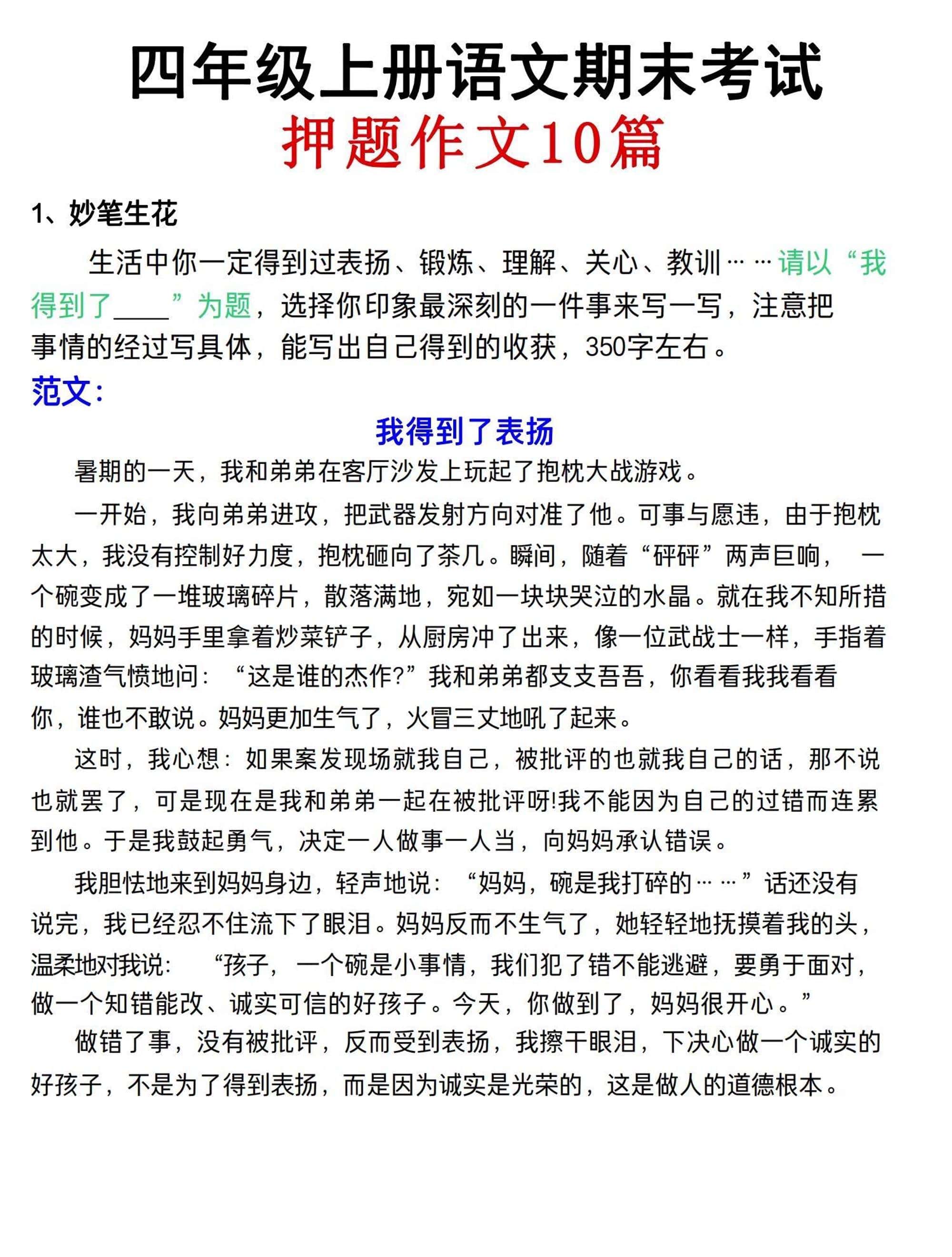 四年级上册语文期末考试押题作文（共10篇）