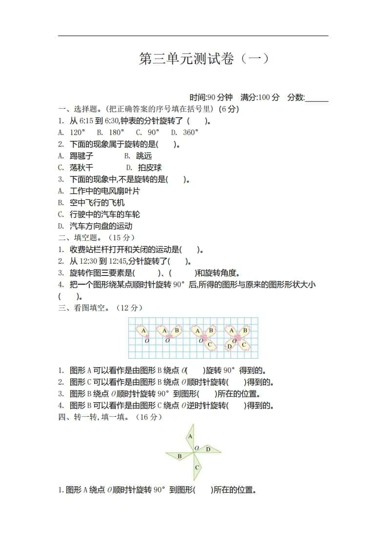 六年级下册北师大数学第三单元测试卷