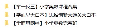 【视频】小学数学奥数网课合集6-2