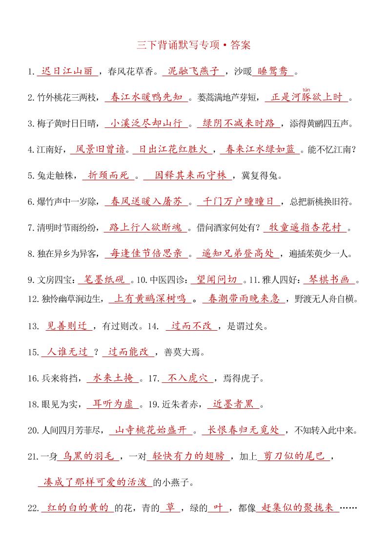 三年级下册语文期末复习九大专项答案