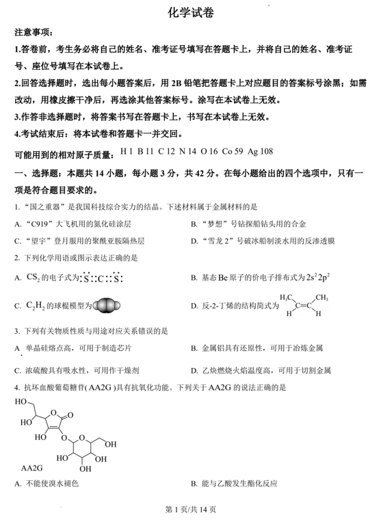 (网络+收集版)2025年高考化学真题文档版(含答案)适用地区:陕西、山西、宁夏、青海