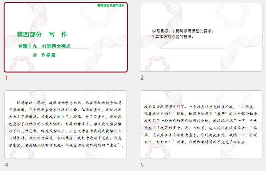 2025年高考语文总复习 语文 第四部分 专题二十 第一节 标 题 课件(共29张PPT)