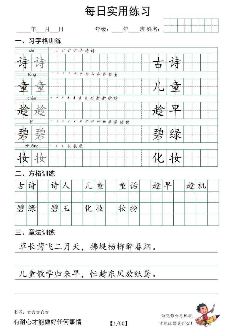 二年级下册语文字帖（习字格+方格+章法练习）每日实用练习