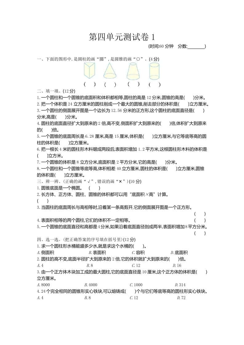 五年级下册（54制）青岛版数学第四单元检测-1