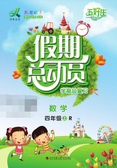 1~6年级兴熙教育《假期总动员 学期总复习》PDF电子版下载