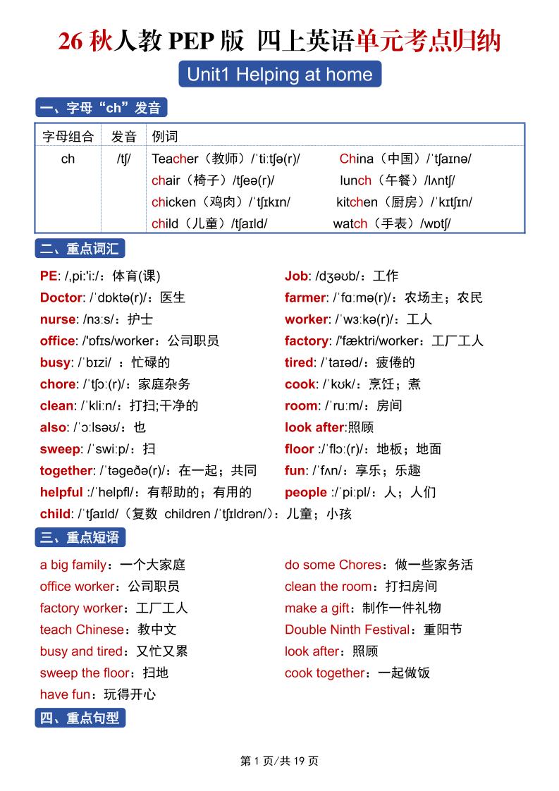 26秋人教PEP版四年级上册英语单元考点归纳19页
