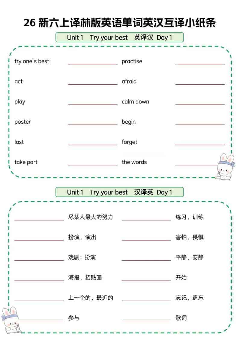 26秋六年级上册英语单词英汉互译小纸条《译林版》