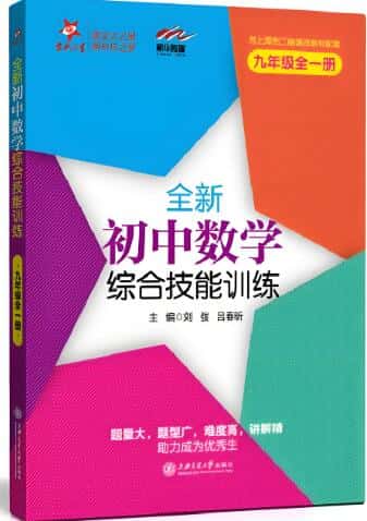 《交大之星:初中数学综合技能训练》6-9年级全册电子版下载