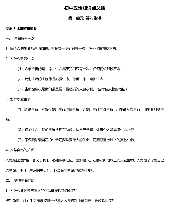 初中政治知识点总结(42页干货资料)