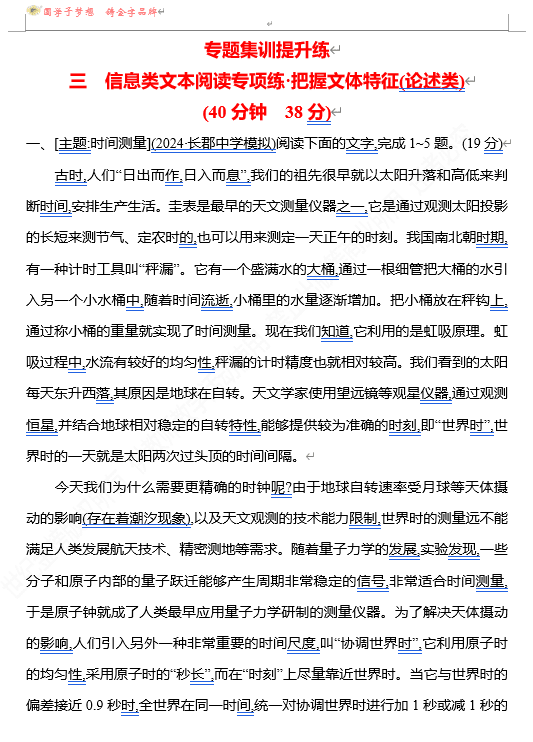 2026版《高中全程复习方略》 语文 强基版 专题一 三 信息类文本阅读专项练•把握文体特征(论述类)