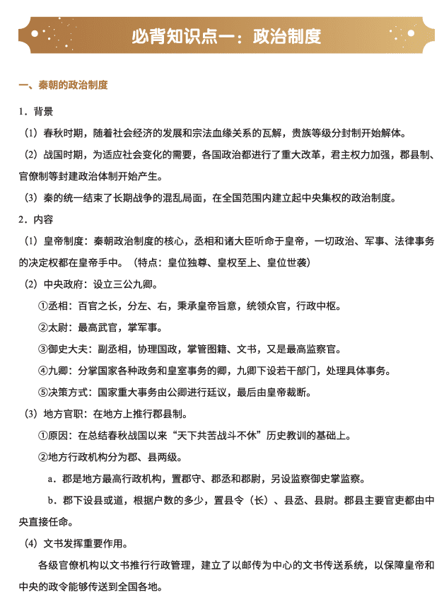 高二上九科必备知识点-历史