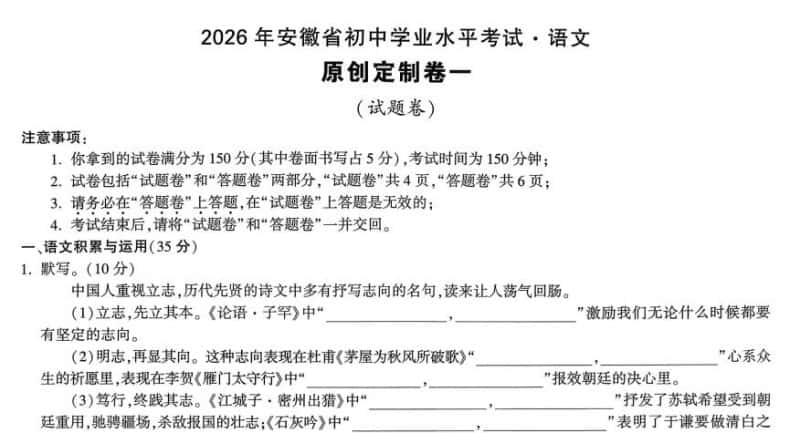 2026《万唯中考•原创定制卷一》(安徽)7科PDF电子版下载