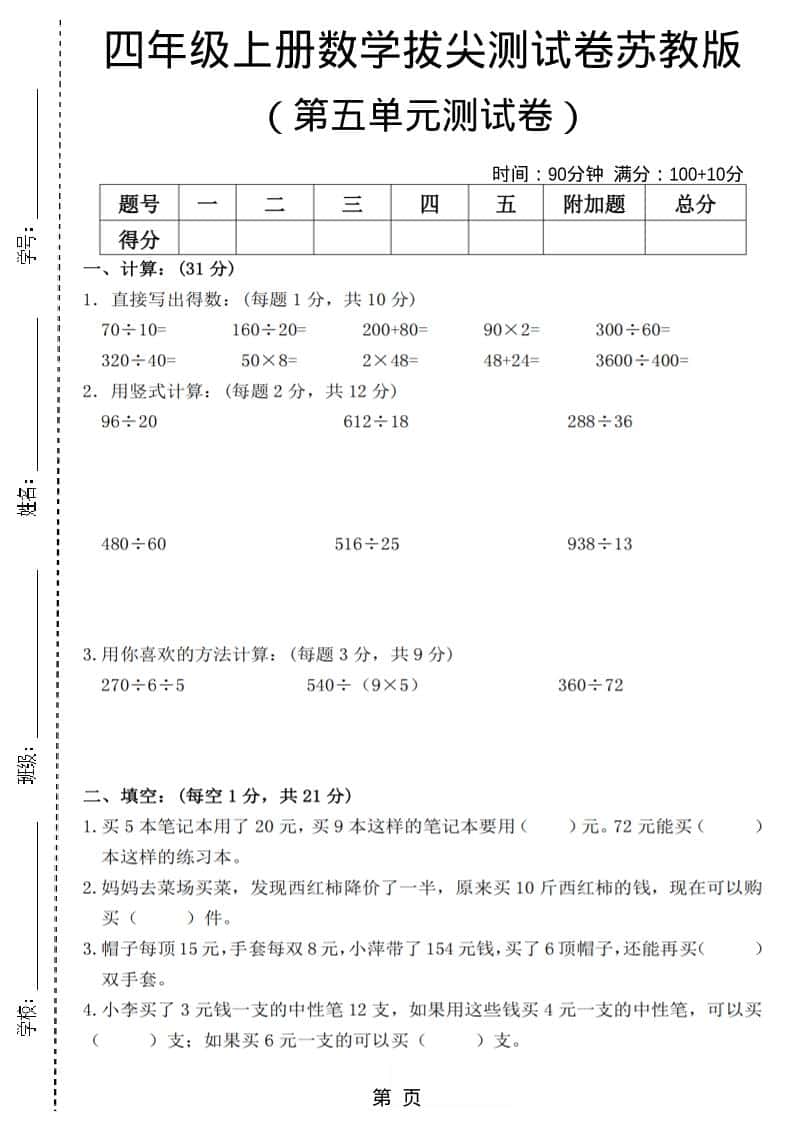 四年级上数学第五单元测试卷3《苏教版》