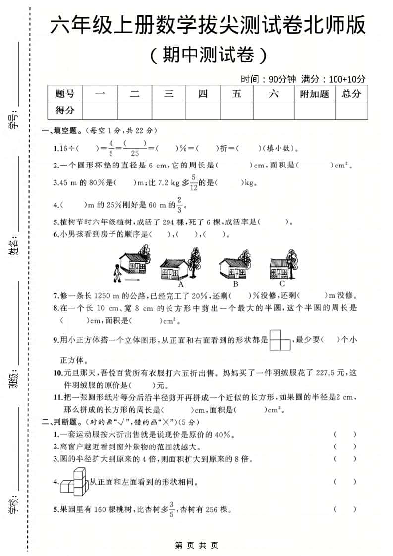 六年级上数学期中测试卷3《北师版》