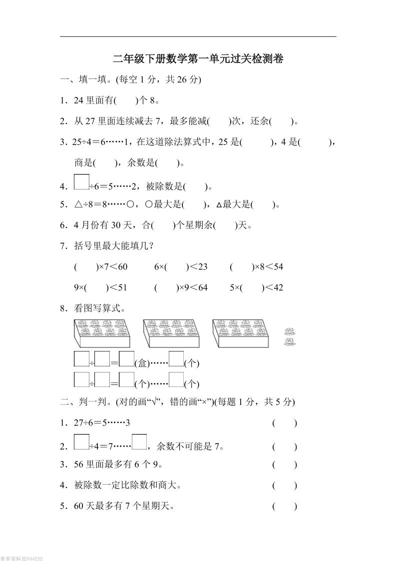 二年级下册数学第一单元过关检测卷