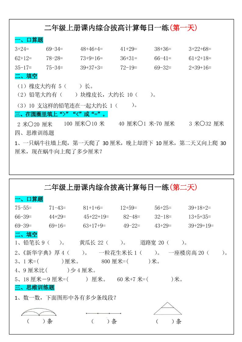 二年级上册数学课内综合拔高计算每日一练33天17页
