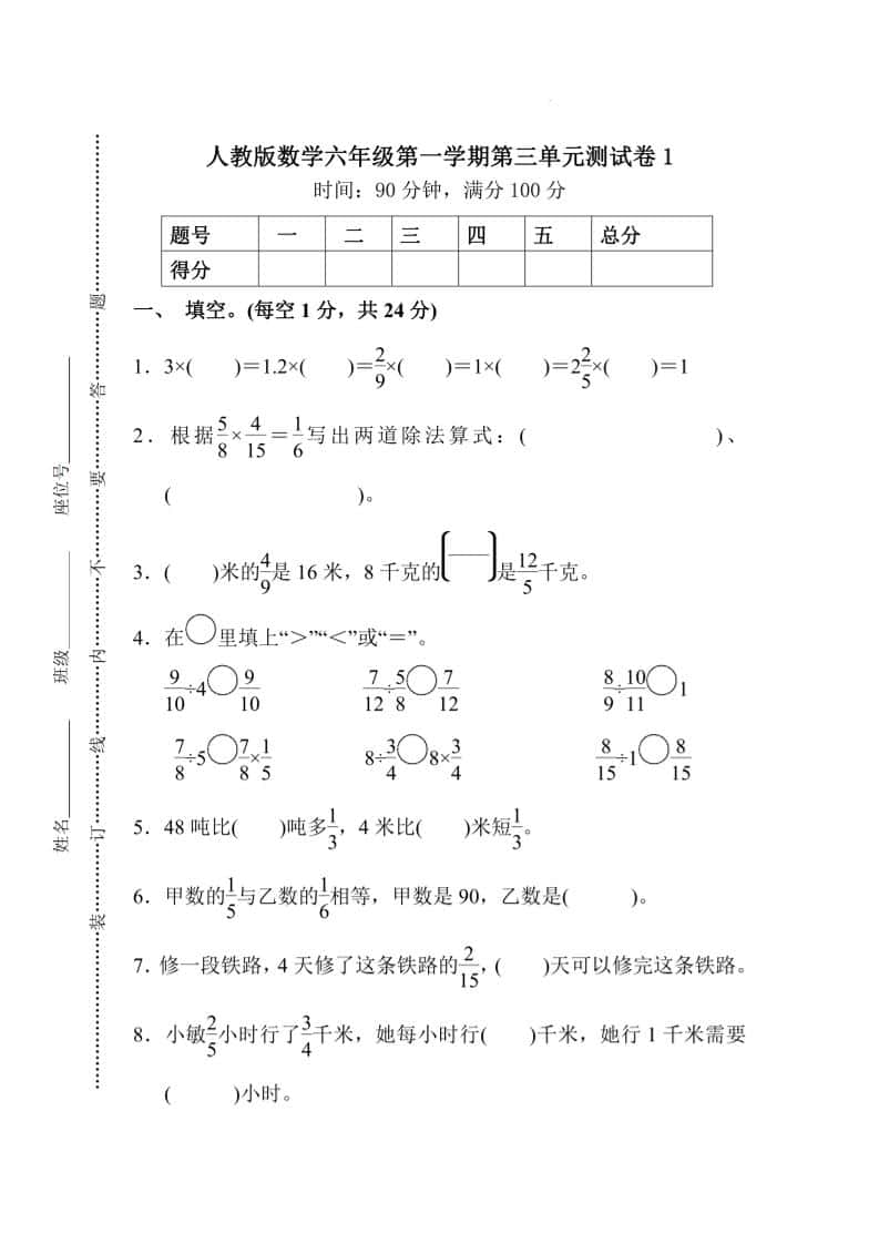 25六年级上册数学第三单元测试卷