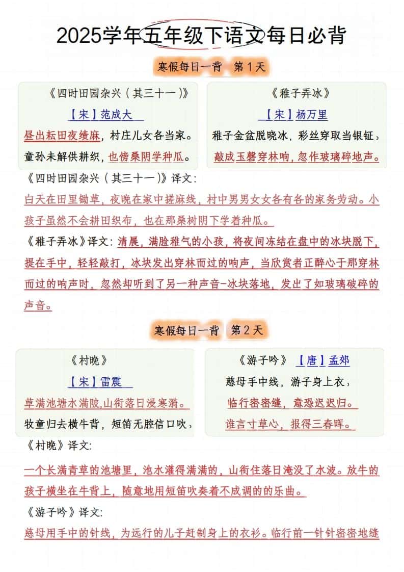 五年级下册语文每日一背（必背内容）