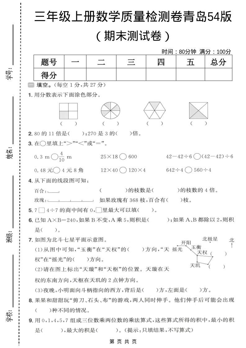 三年级上数学期末质量检测卷1《青岛54版》