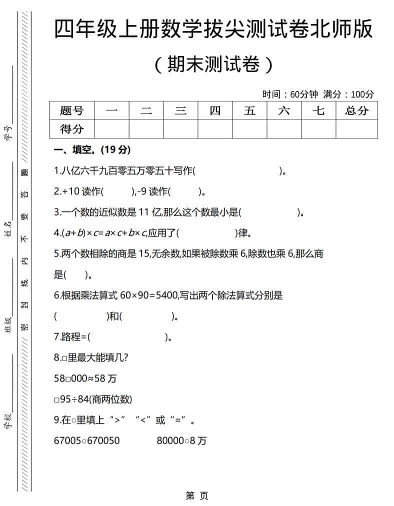 四年级上数学期末拔尖测试卷3《北师版》