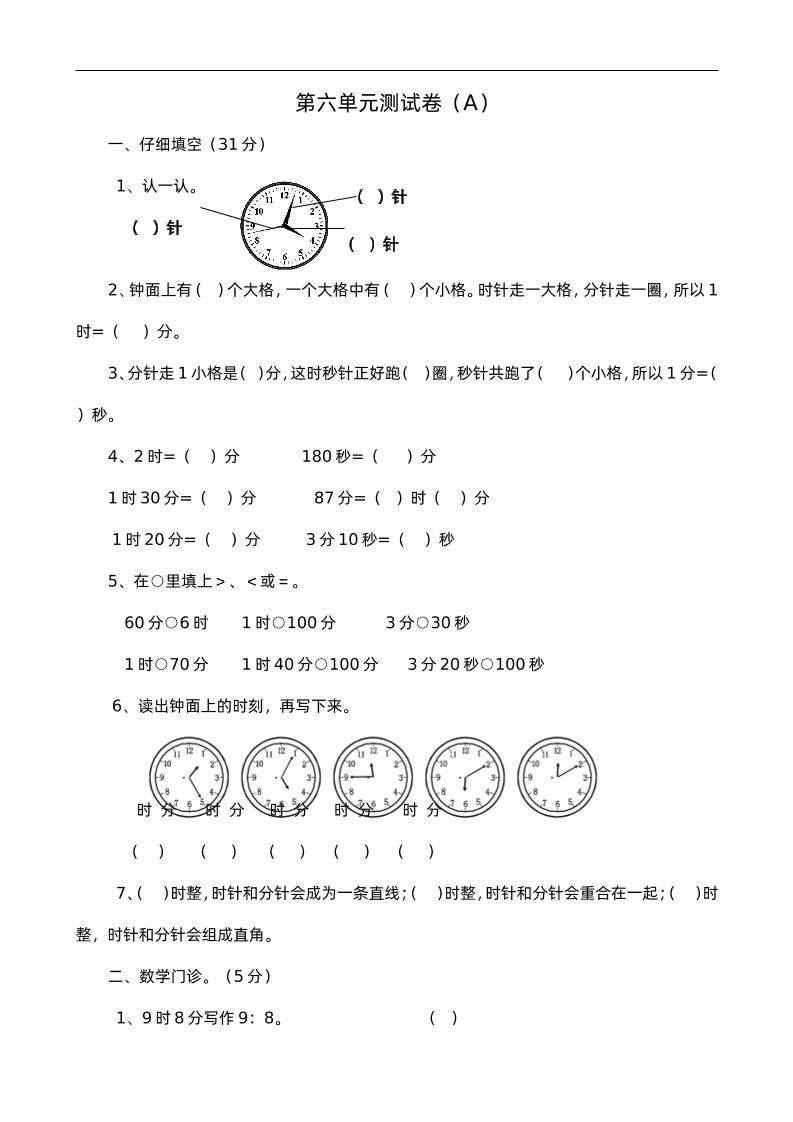 二年级下册西师版数学第六单元检测卷