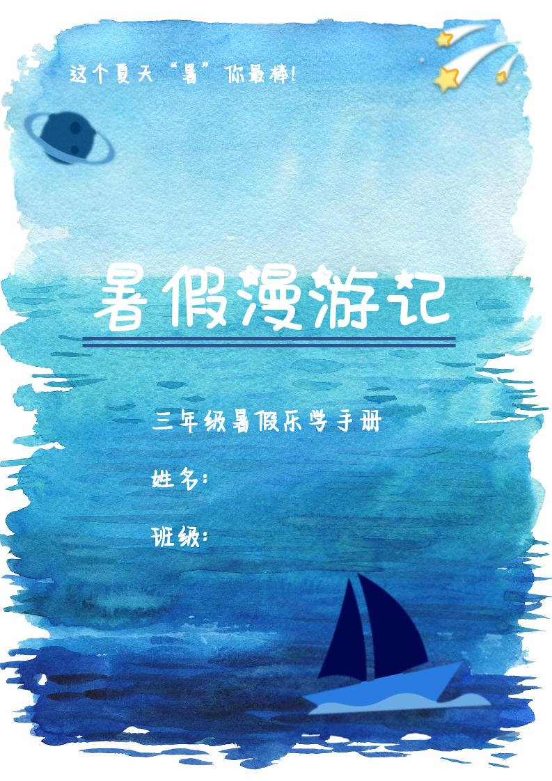 2025三年级下册语文暑假漫游计划
