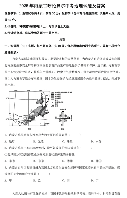 2025年内蒙古呼伦贝尔中考地理试题及答案