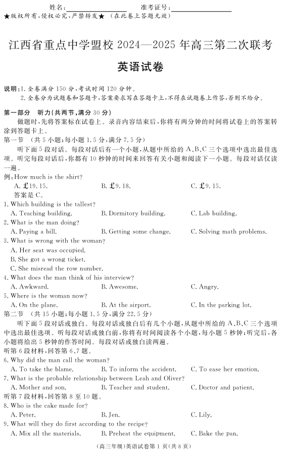 江西省重点中学盟校2024-2025年高三第二次联考英语