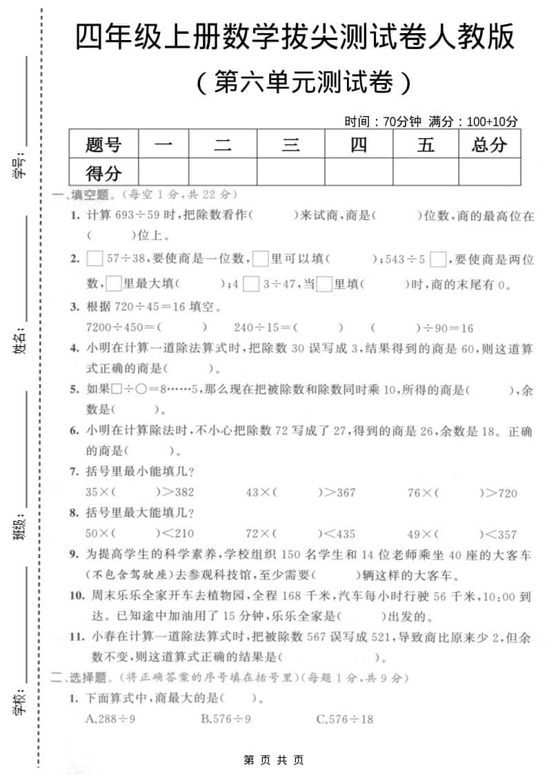 四年级上数学第六单元测试卷2《人教版》