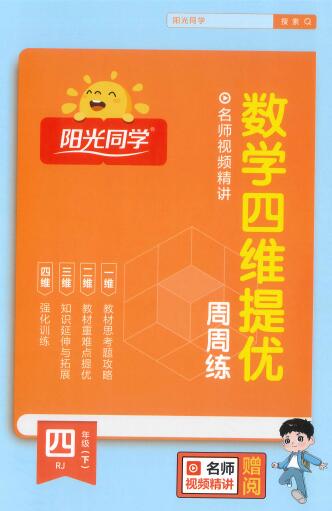 2025秋+2026春《阳光同学周周提优》数学1-6年级上下册