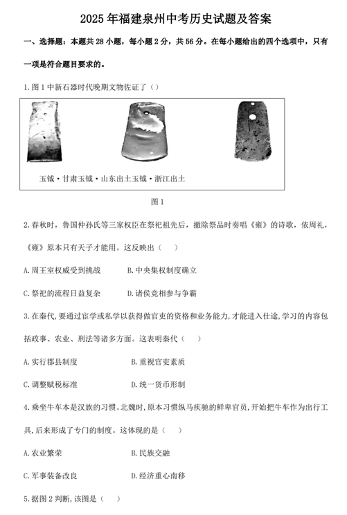 2025年福建泉州中考历史试题及答案