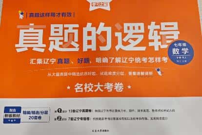 2026春《学习之星·真题的逻辑》7-8年级PDF电子版下载