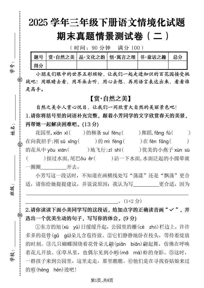 25学年三年级下册册语文期末真题情景卷二（含答案8页）