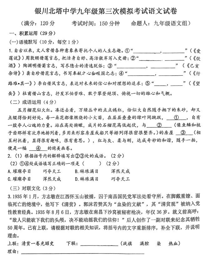 2025年宁夏银川市北塔中学中考三模模语文试题