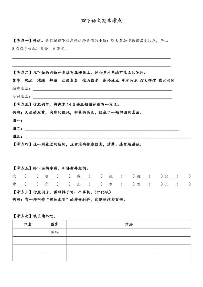 四年级下册语文【词句段期末考点】