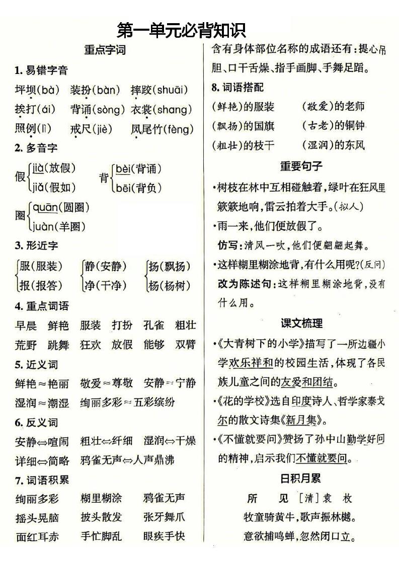 三年级上册册语文必背
