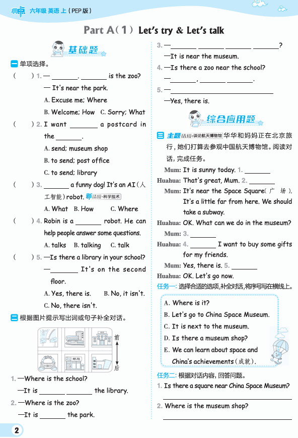 25秋 典中点 六年级英语上(R-pep版)