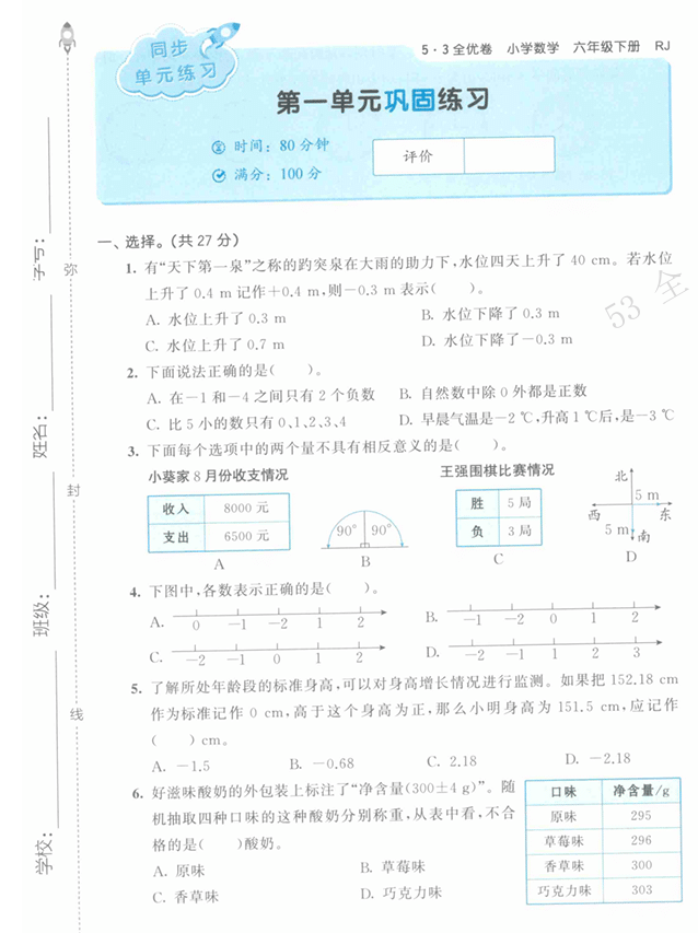 25春《53天天练》