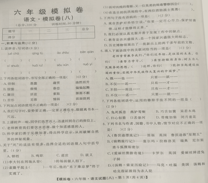 陕西省西安市未央区泥河小学2024-2025学年六年级下学期6月模拟预测语文试题