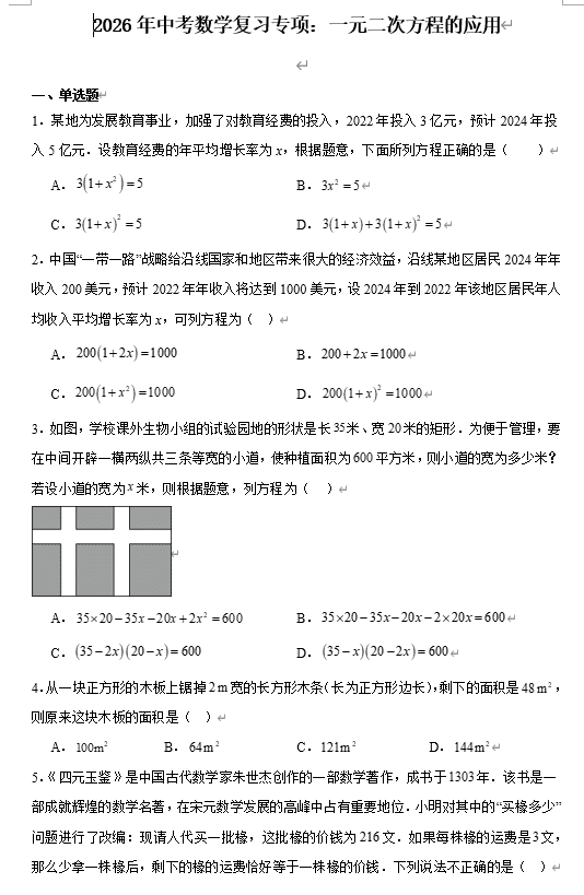 2026年中考数学复习专项:一元二次方程的应用