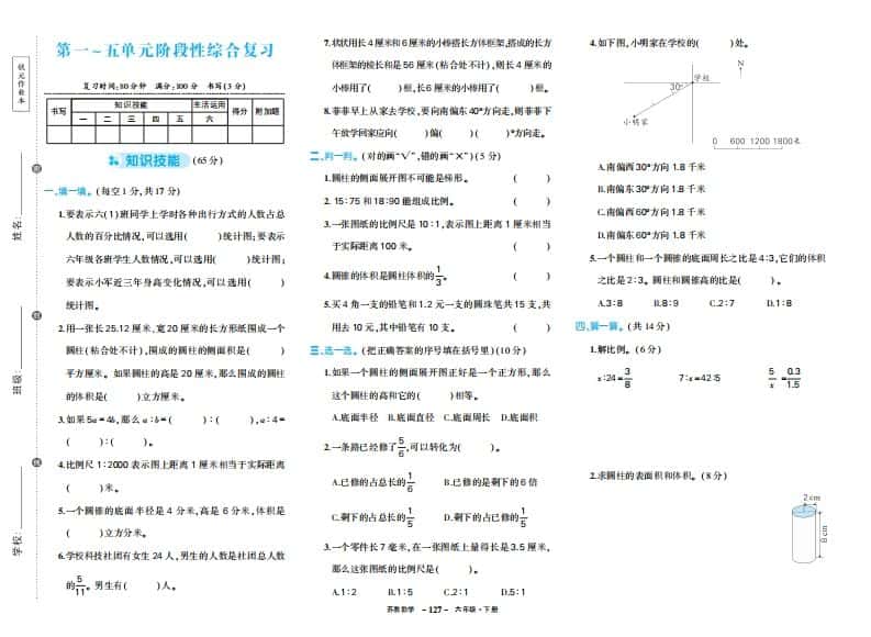 六年级下册苏教版数学期中试卷