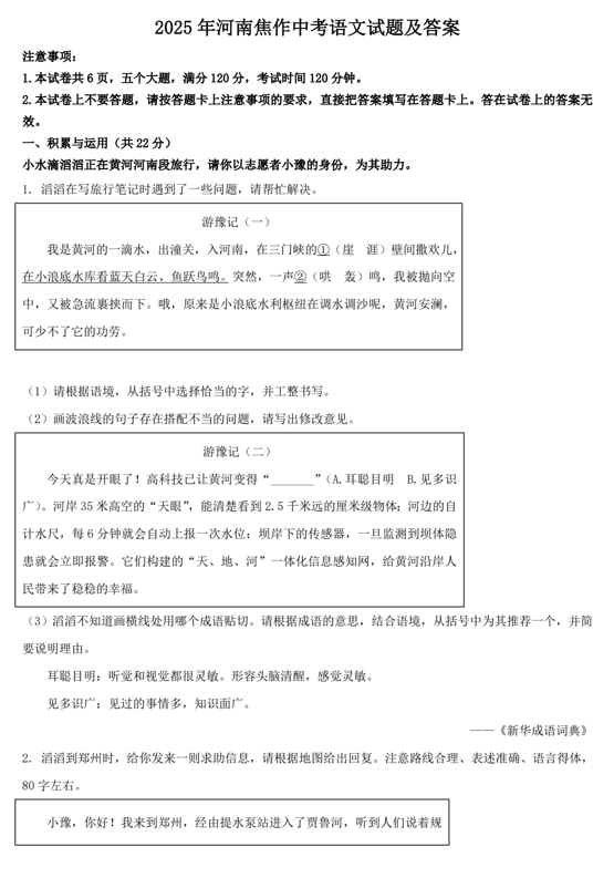 2025年河南焦作中考语文试题及答案