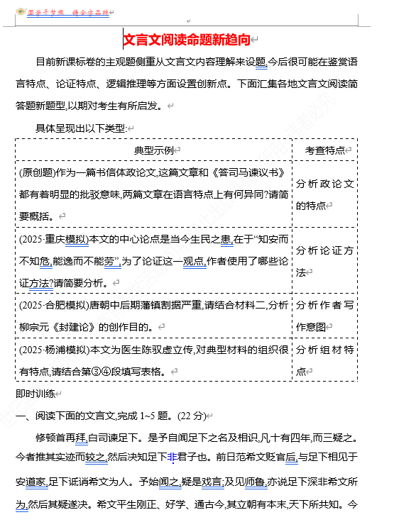 2026版《高中全程复习方略》 语文 强基版 专题四 文言文阅读命题新趋向