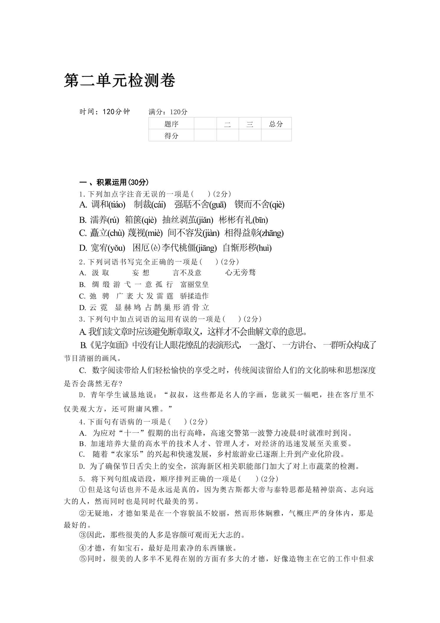 九年级上语文第二单元检测卷