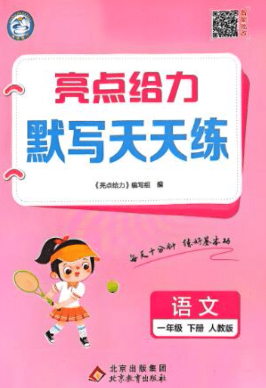 2025春 亮点给力默写天天练